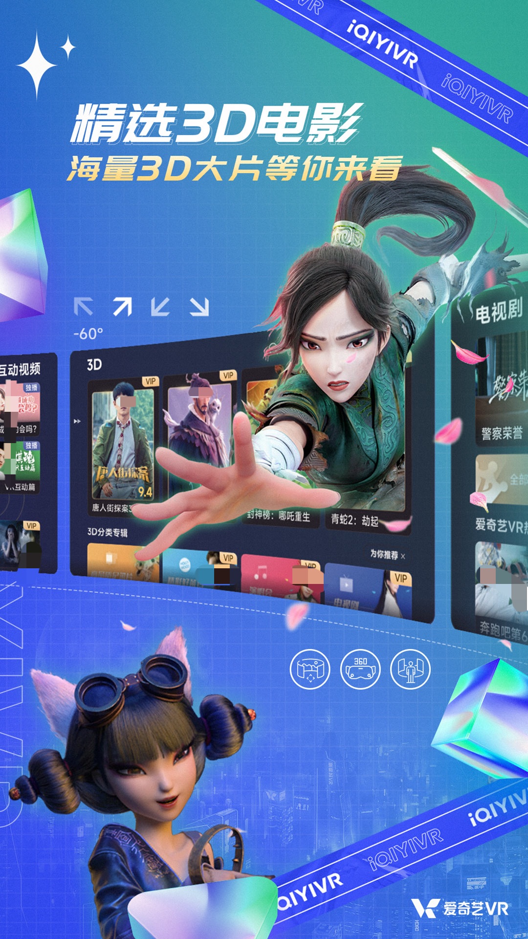 免费vr电影app分享 免费vr电影的APP软件分享