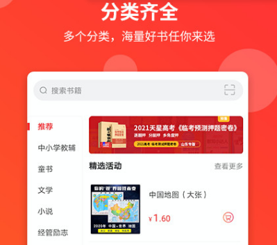 买书用什么app最好 可以买书的热门软件合集