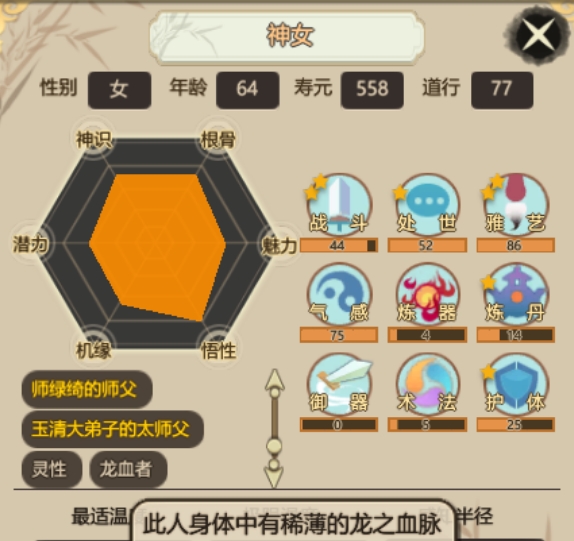 了不起的修仙模拟手机版龙血者怎么觉醒 龙血者觉醒攻略