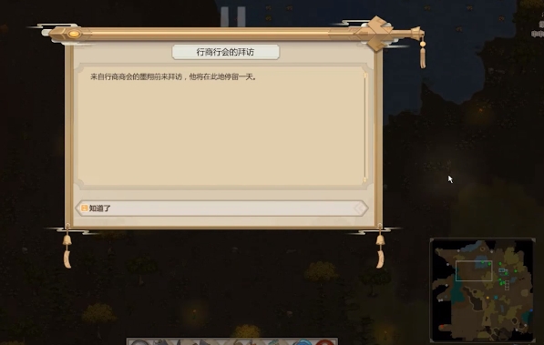 了不起的修仙模拟手机版商人什么时候来 了不起的修仙模拟手机版商人在哪