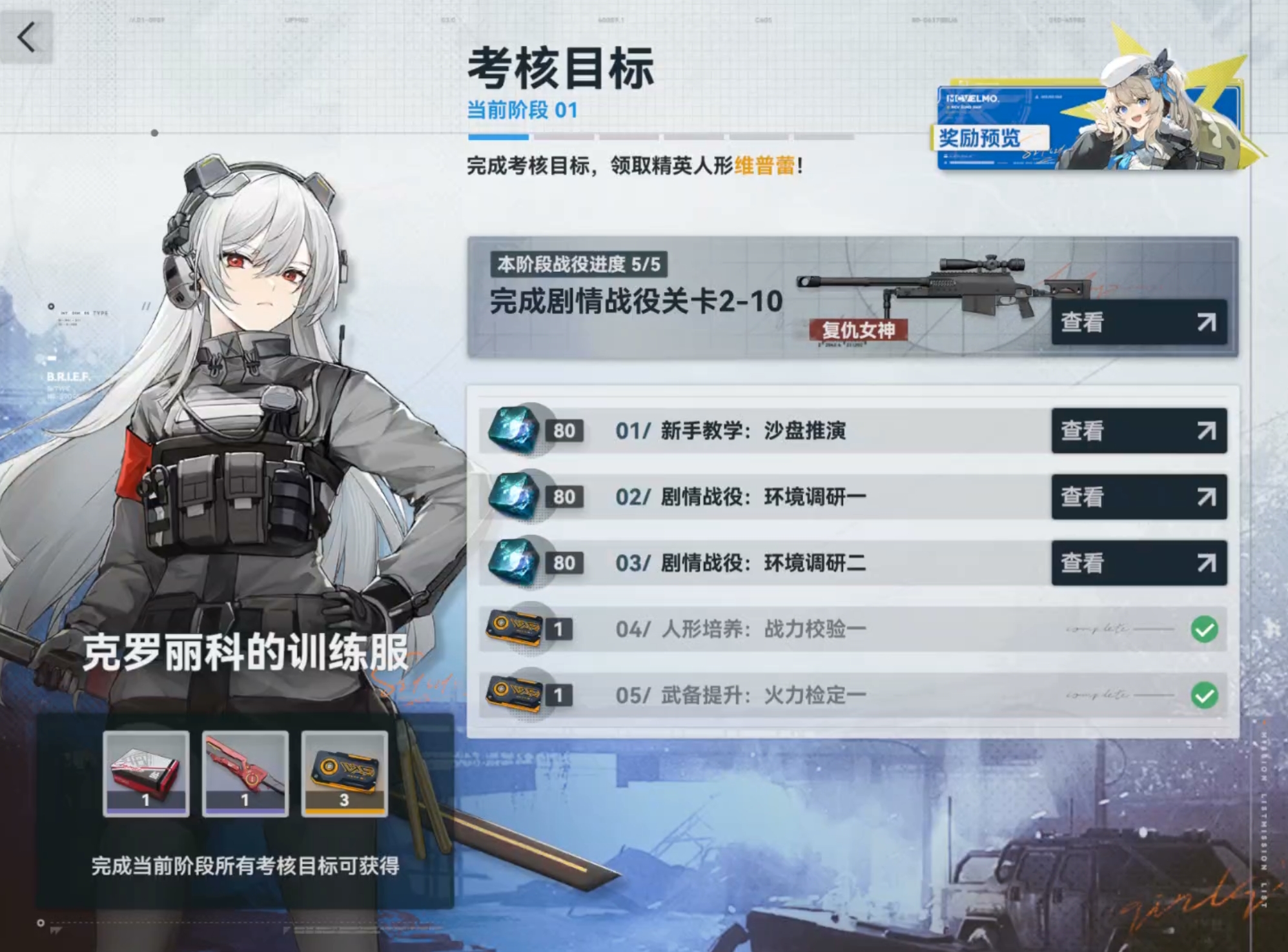 少女前线2追放考核通关攻略 少女前线2追放快速完成考核目标的方法