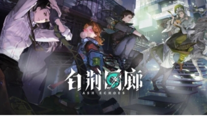 白荆回廊礼包码有哪些 礼包领取途径一览