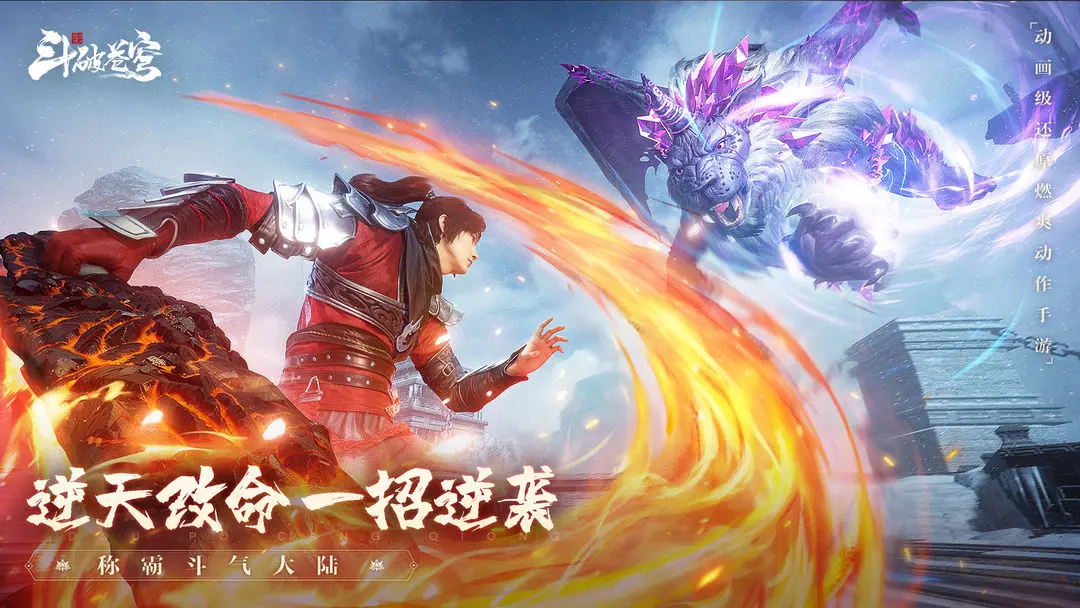 斗破苍穹巅峰对决手游在哪里玩 斗破苍穹巅峰对决手游游玩地址分享