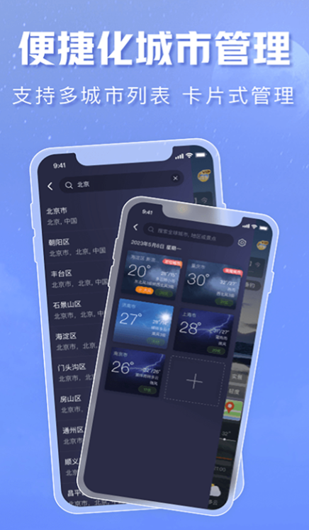 手机天气预报软件哪个最好 好用的手机软件下载分享