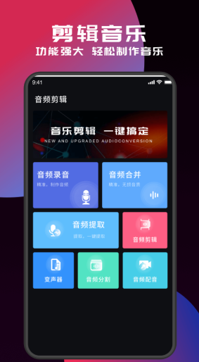 音乐剪辑软件哪些好用 便捷的音频编辑软件最新排行