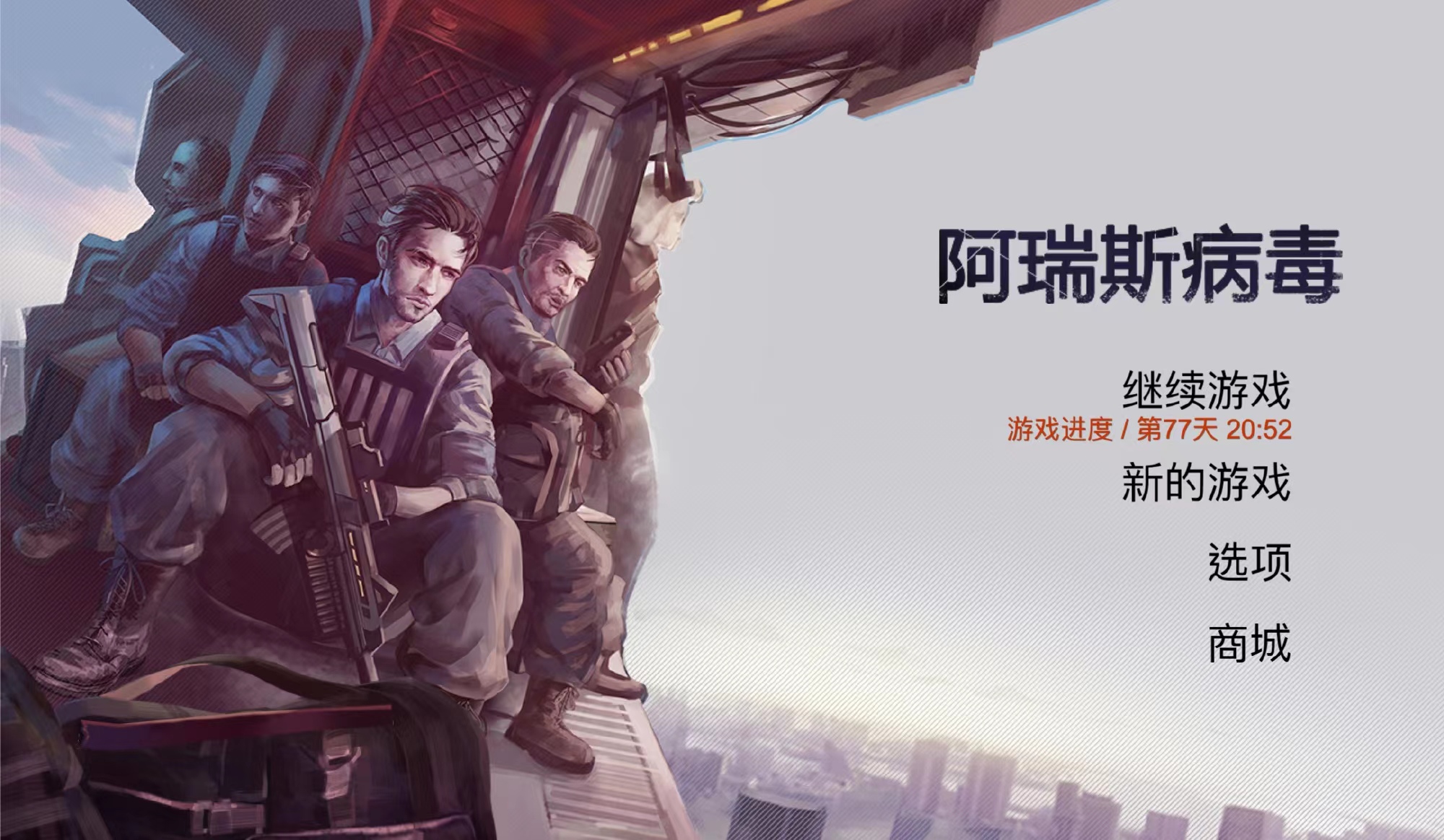 阿瑞斯病毒2中心城区别墅怎么玩 阿瑞斯病毒2中心城区别墅攻略