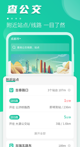 查询公交车还有几分钟到站的软件 公交进站提醒app有哪些