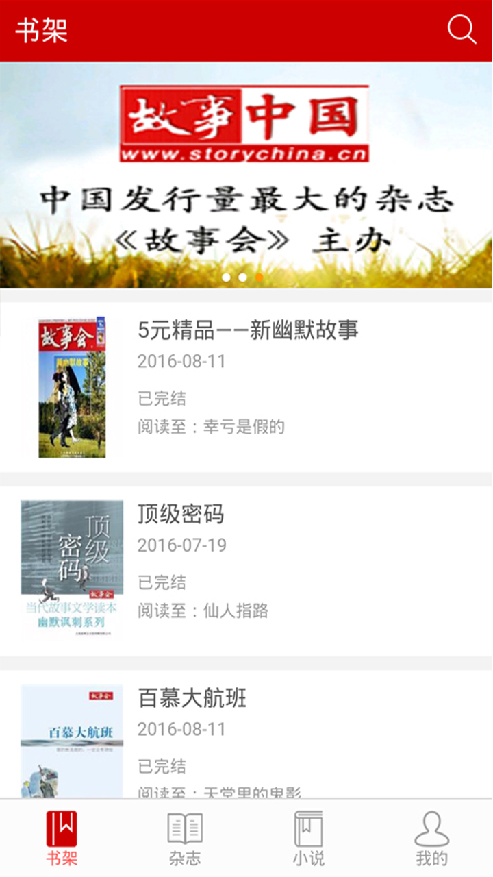 孩子免费听故事的软件有哪些 免费听故事的软件2023最新排行榜