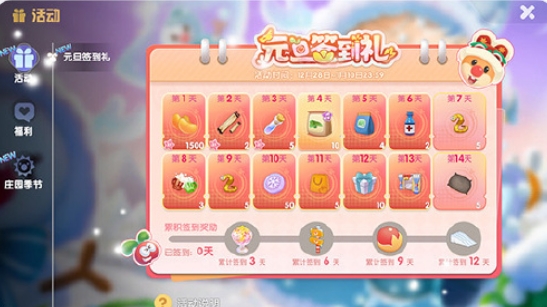 摩尔庄园手游元旦活动怎么样 元旦活动介绍