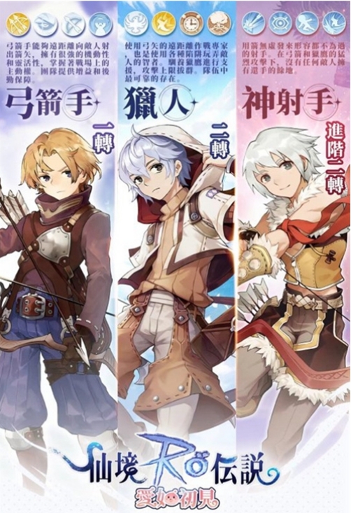 仙境传说爱如初见职业攻略分享 各职业详情介绍