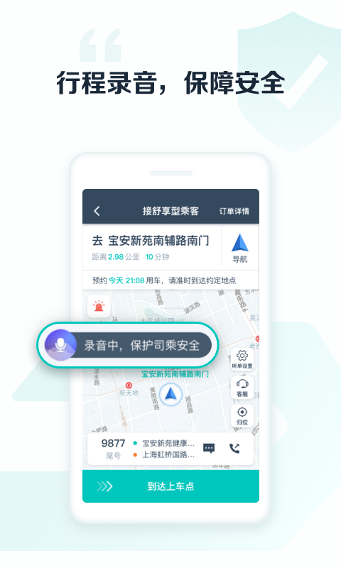 私家车想顺路带人用什么软件 私家车想顺路带人的APP软件分享