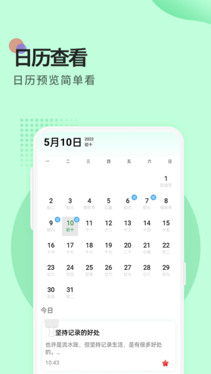 好用便签app有哪些 手机上免费的便签应用哪个好