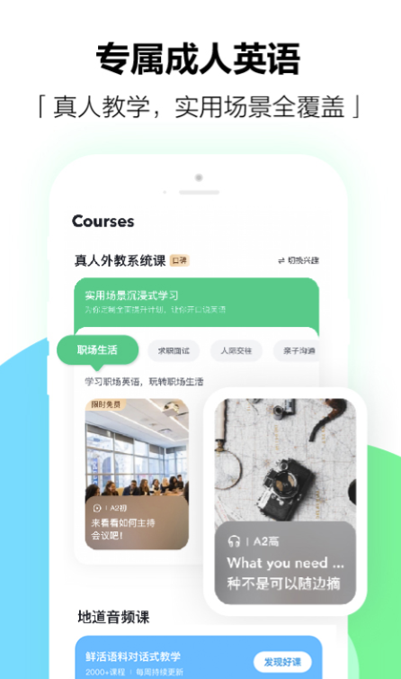 学习英语的软件哪个好 学习英语有帮助的软件下载链接分享