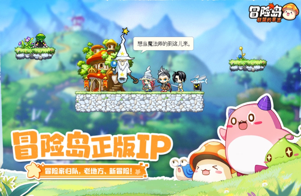 冒险岛联盟的意志好玩吗 冒险岛联盟的意志玩法介绍