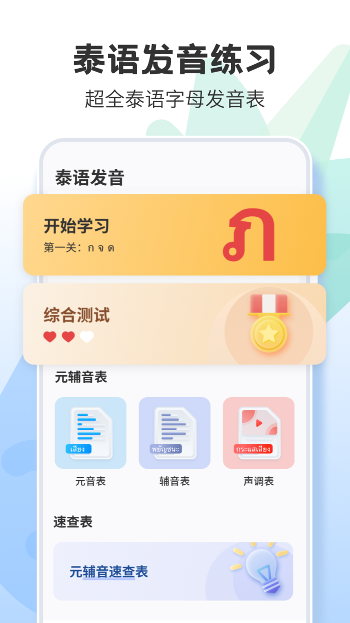 免费学泰语app下载 好用的免费学泰语软件最新排行榜
