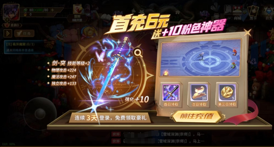 勇士与冒险充值攻略分享 氪金充值玩法介绍