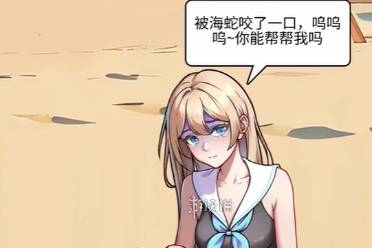 穷人逆袭记被蛇咬的小姐姐通关心得