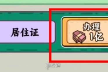 穷人逆袭记中心区居住证获取方法