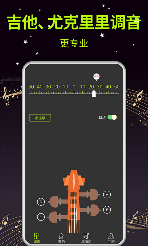 调音器合集下载有哪些 调音器软件APP哪个更好用