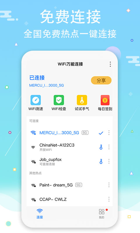 免费无线网络wifi下载安装有哪些 免费无线网络的wifi下载地址分享