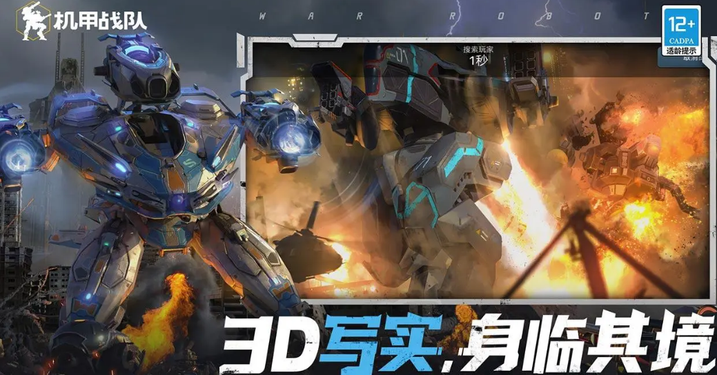 机甲战队下载链接 机甲战队下载地址