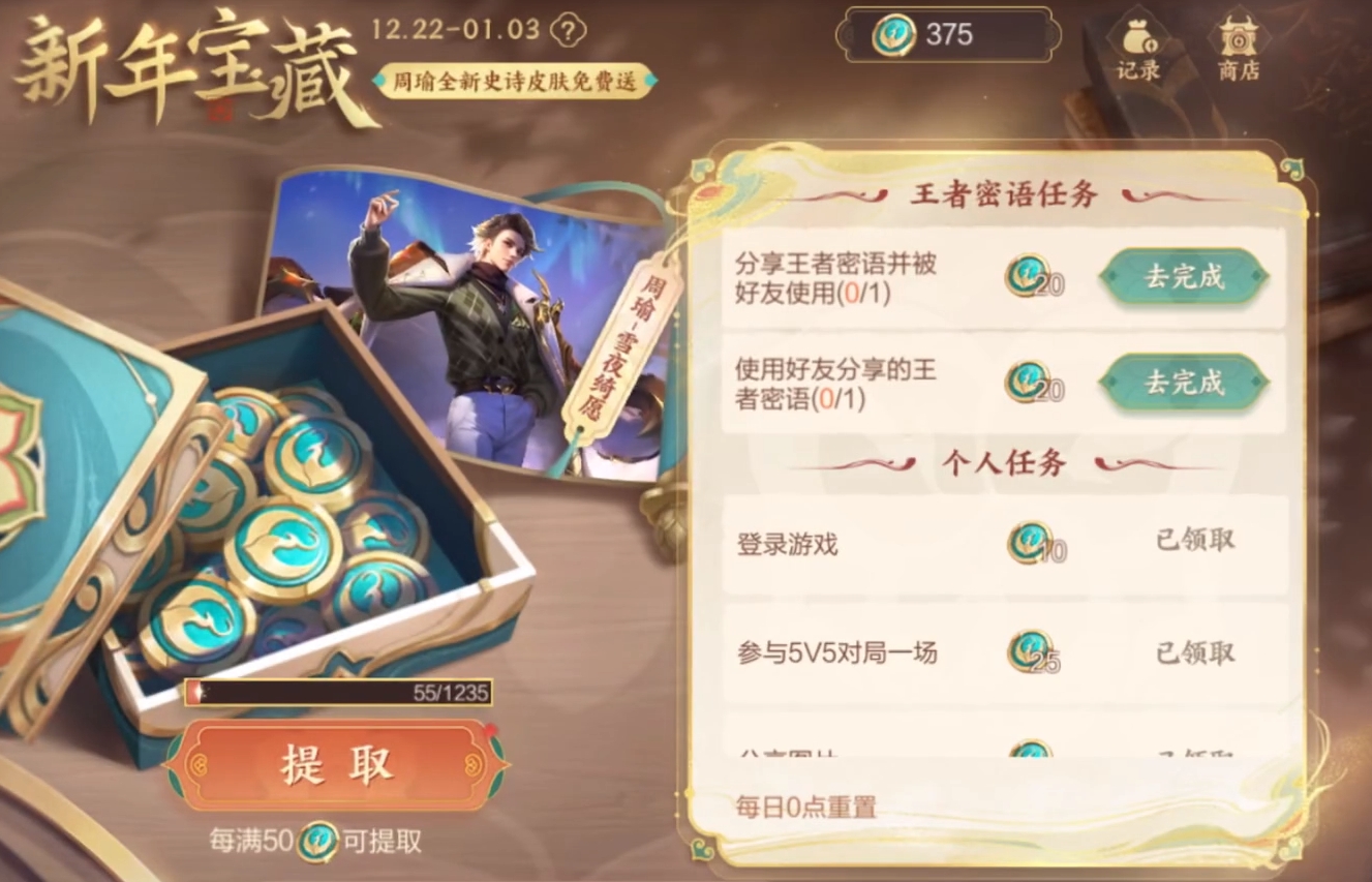 王者荣耀新年福利有哪些 王者荣耀2024新年福利一览