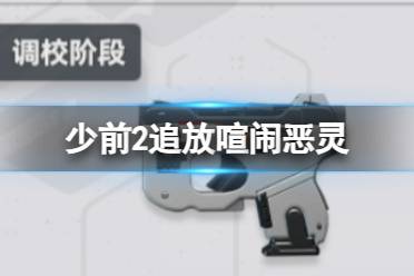 《少女前线2追放》绝密手稿图鉴