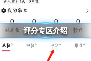 虎扑评分专区在哪