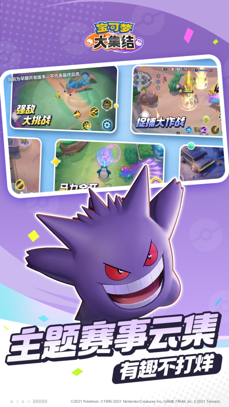 宝可梦大集结内测下载教程 宝可梦大集结怎么下载