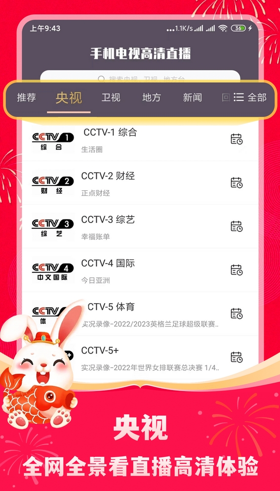 看电视直播下载什么软件最好 看电视直播软件最新排行榜