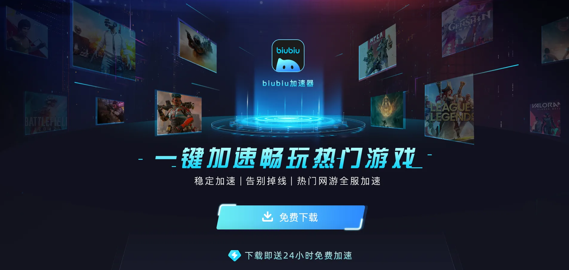 加速器最新排行榜2023有哪些 热门加速器下载链接