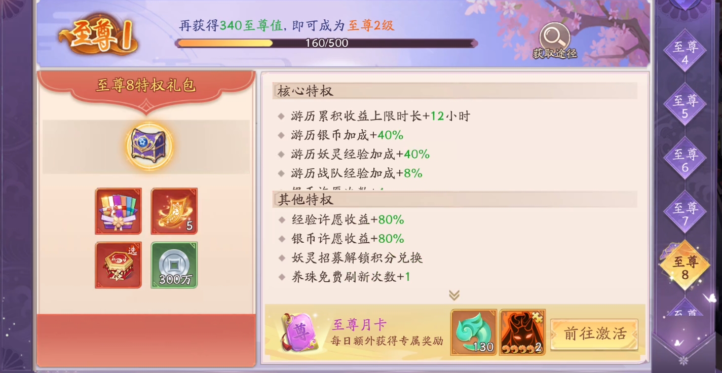 天境传说充值氪金攻略 天境传说氪金思路分享