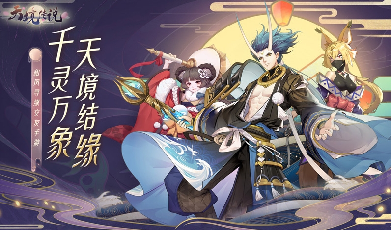 天境传说下载地址 天境传说安卓版下载链接