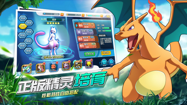 神奇宝贝手游下载地址 神奇宝贝手游下载链接