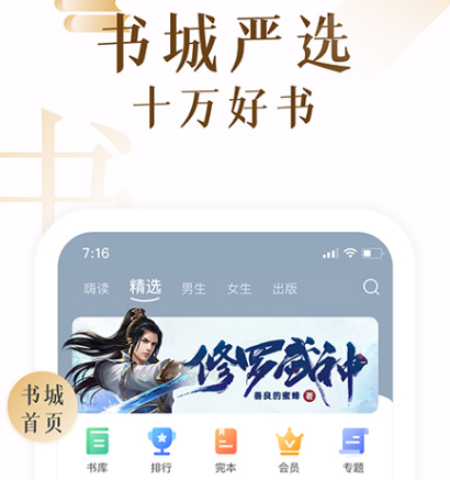 全本免费阅读合集下载app有哪些 免费阅读软件有哪些