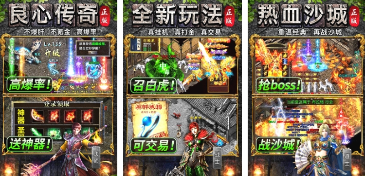 2024传奇手游最新排行榜 热门的传奇游戏合集