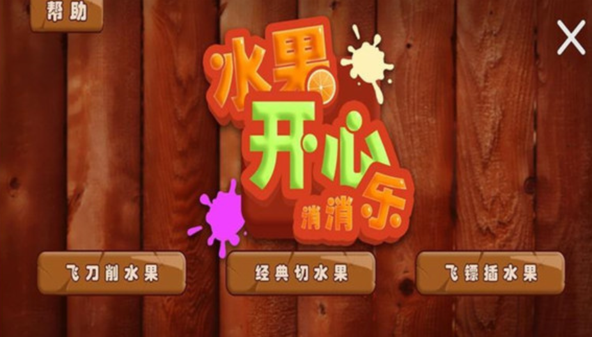 流行的切水果的游戏前五名 免费的切水果游戏合集2023