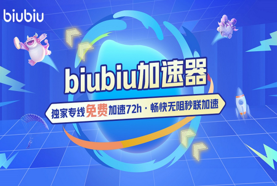 什么加速器好用 精品加速软件选择有哪些