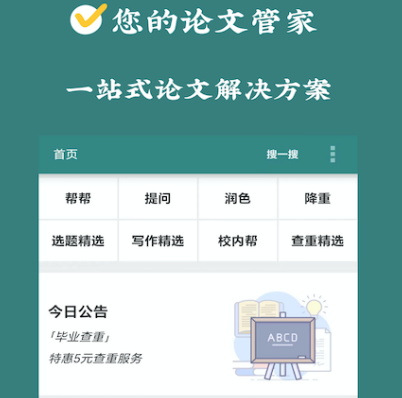免费查重软件有哪些 免费论文查重工具汇总