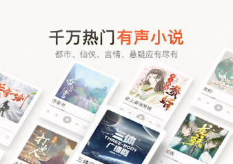 正规免费听书app哪个好 好用的免费听书软件分享