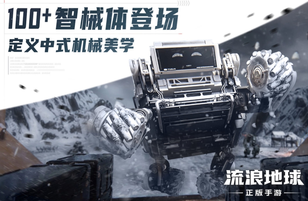 流浪地球手游怎么玩 流浪地球玩法介绍