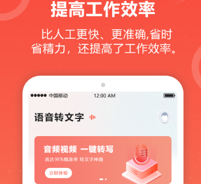 语音转文字免费的软件有哪些 实用的语音转文字app合集