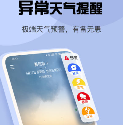 天气app有哪些 精准查看天气软件合集
