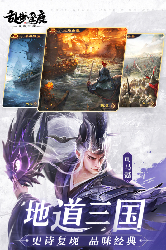 最受欢迎的三国策略游戏盘点 2024人气较高的三国策略游戏汇总