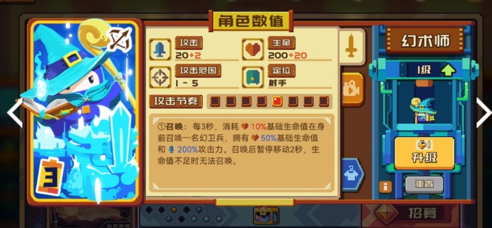 砰砰军团幻术师怎么玩 砰砰军团幻术师玩法攻略