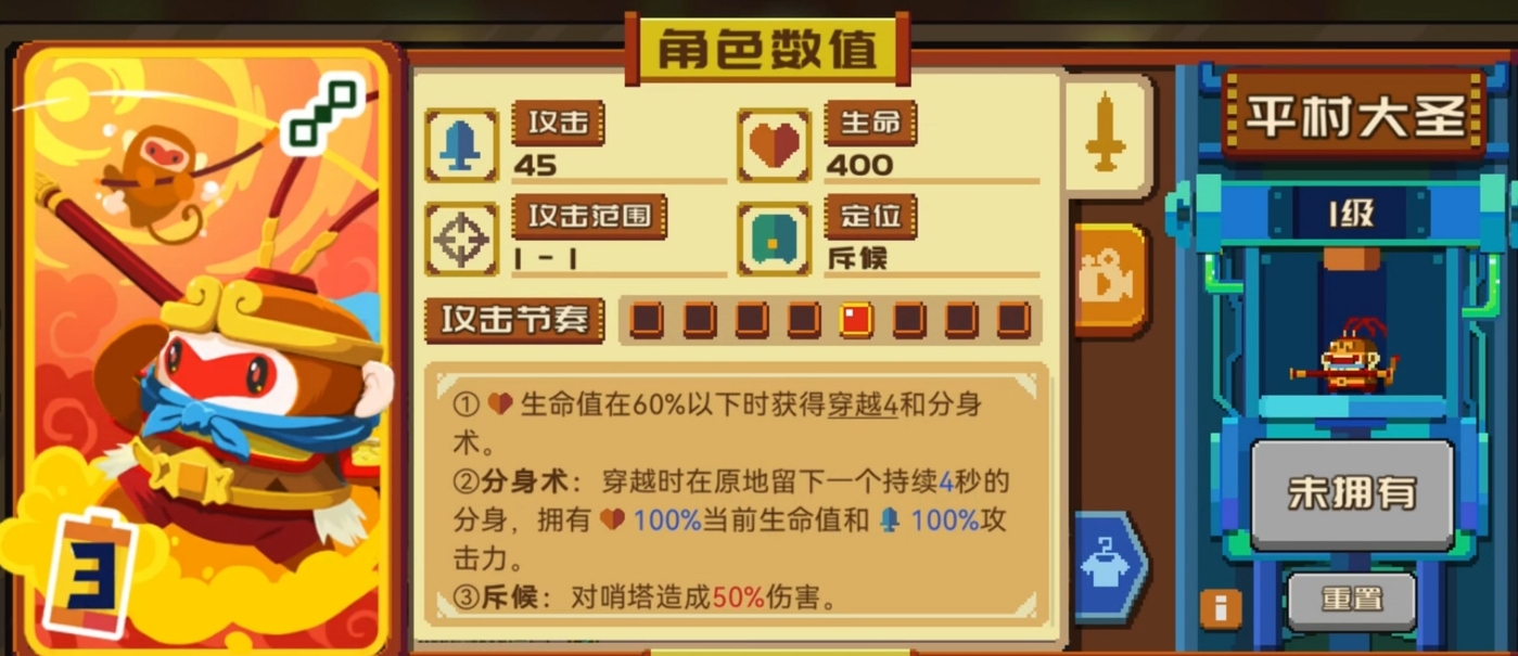 砰砰军团平村大圣技能是什么 砰砰军团平村大圣技能解析