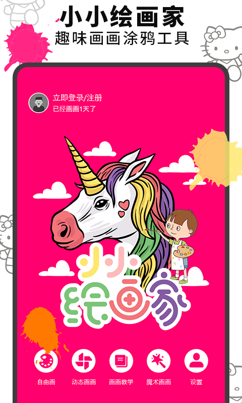 功能超多的画画涂鸦app下载 好用的画画涂鸦软件有哪些