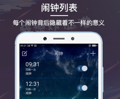 手机下载什么闹钟好用 使用的手机闹钟app汇总