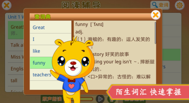 小学英语跟读软件免费版哪个好 小学英语跟读软件免费版下载地址分享