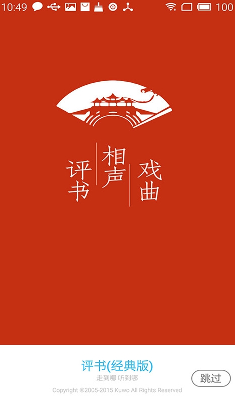 听相声小品要下载哪个软件 听相声软件最新排行榜